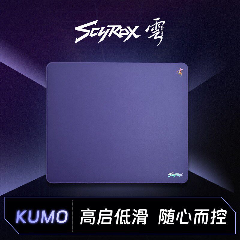 赛洛斯Scyrox 云 KUMO 细面控制型电竞滑鼠垫 短TTK 无畏契约 CS2
