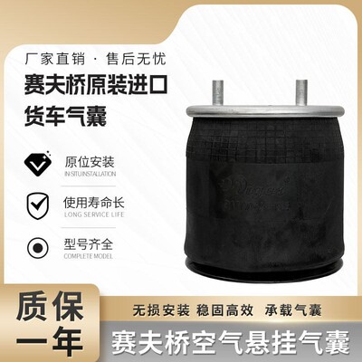 赛夫桥挂车气囊bpw桥空气弹簧悬浮桥气囊承载气囊减震提升悬架