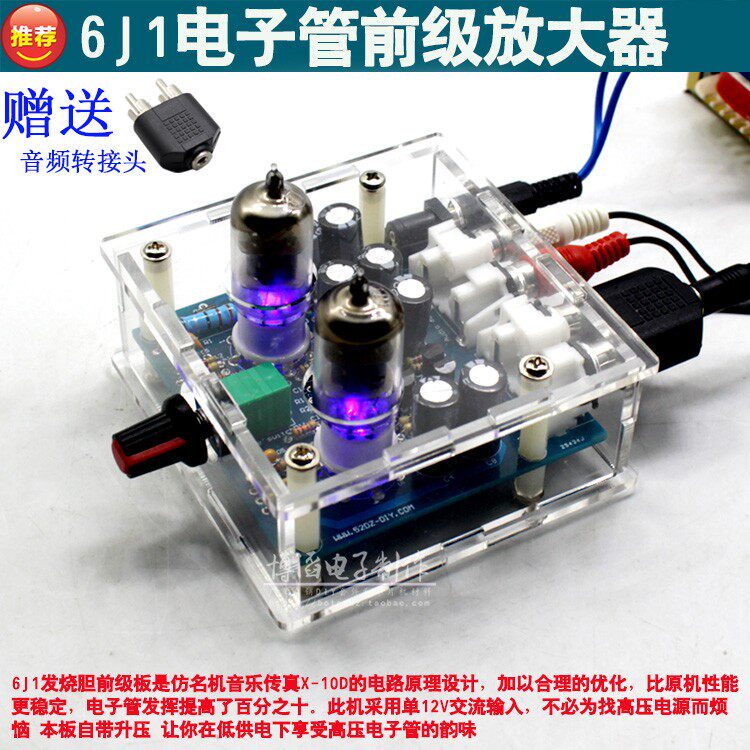 发烧6J1电子管 放大器胆机胆功放 前级胆缓冲效果器 电子diy套件