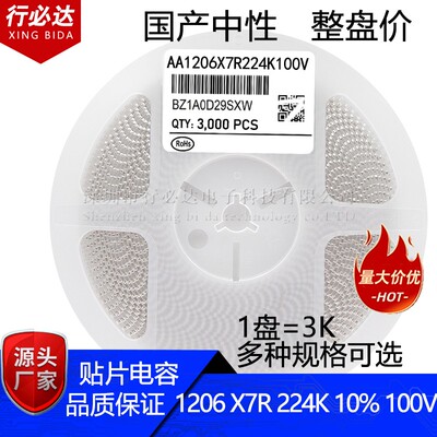 国产3216贴片电容1206 220NF 224K 10% 0.22UF 50V 100V X7R3K/盘