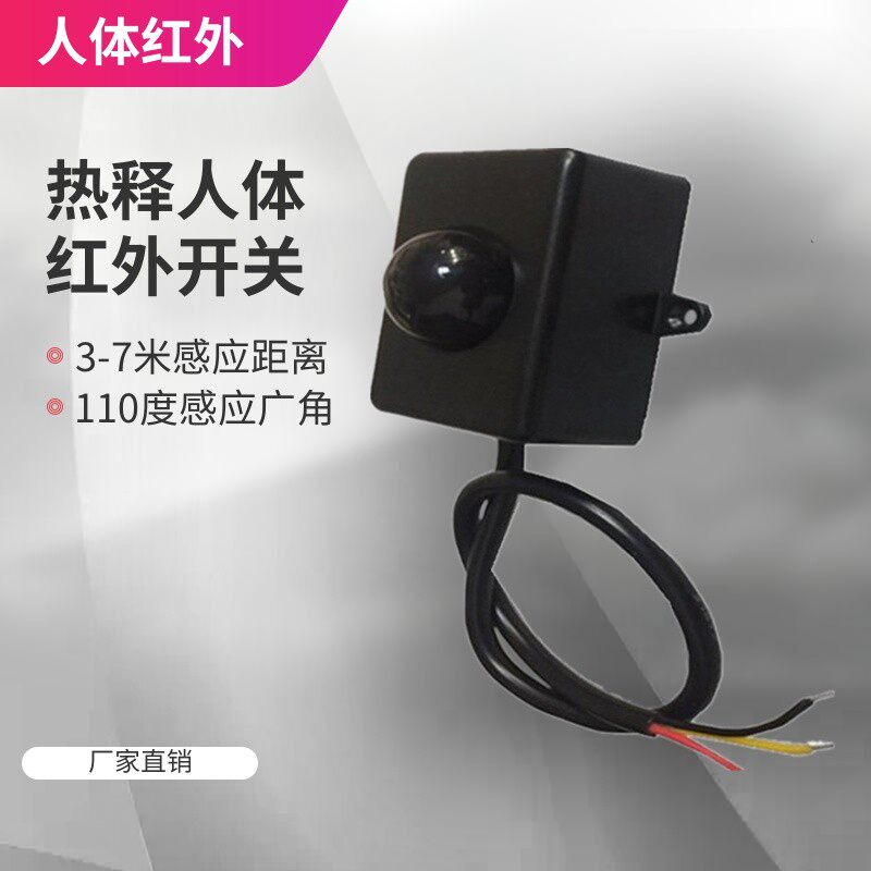 热释人体红外传感器智能垃圾桶开关LED灯自动化设备热敏感应模块