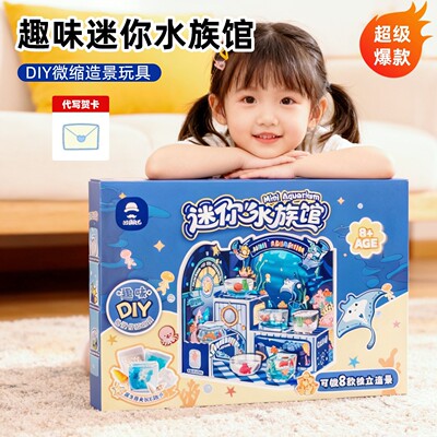 儿童迷你水族馆手工diy材料包6岁以上10小女孩子益智玩具生日礼物