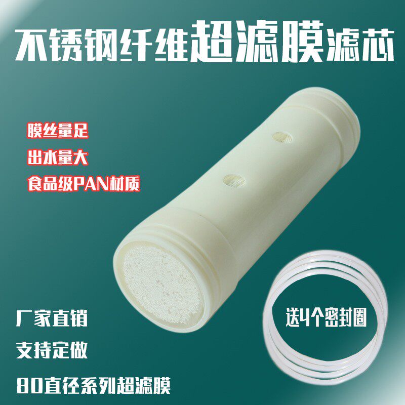 600L/1000L净水器厨房家用直饮中空纤维超滤膜通用滤芯80滤芯定做