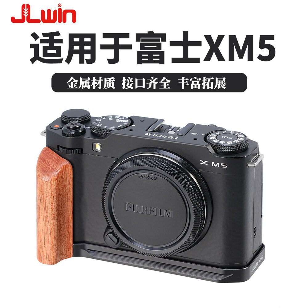 JLwin适用於富士X-M5相机快装板木质L型手柄快装板XM5手持握把