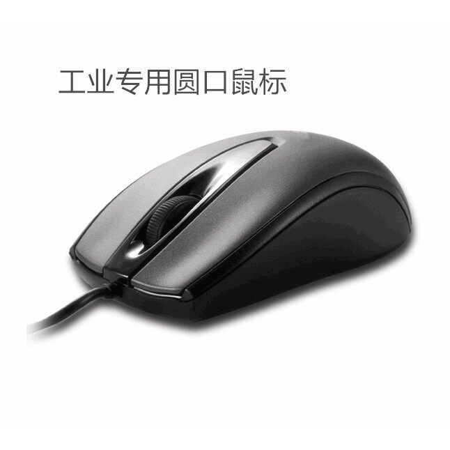 有线ps/2圆口/usb工控专业鼠标五芯全铜线抗干扰工业专用