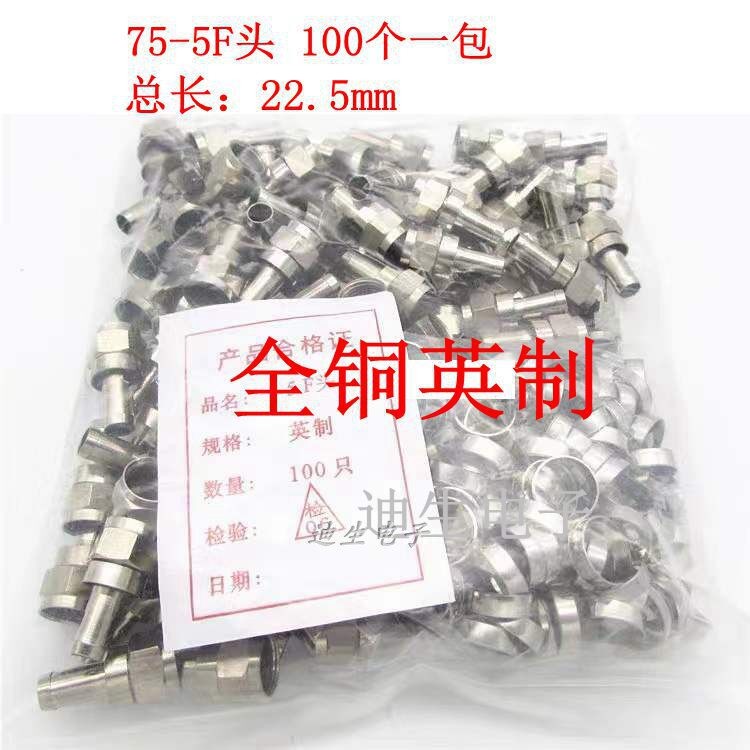 有线电视接头 英制加长配铜环 75-5F头电缆线连接器100个一包