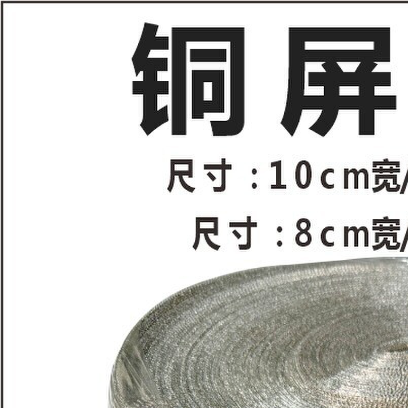 镀锡镀锡铜屏蔽网铜网电缆附件高压电缆中间接头配套用铜屏线