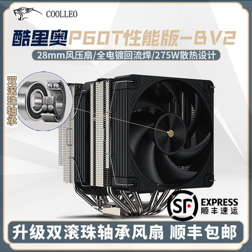 酷里奥倚天P60T性能版-B V2台式电脑双塔6热管散热器全回流焊AM5