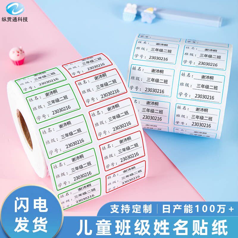 学生班级名字贴幼儿园儿童手写姓名水杯学号贴纸书本文具自粘标签