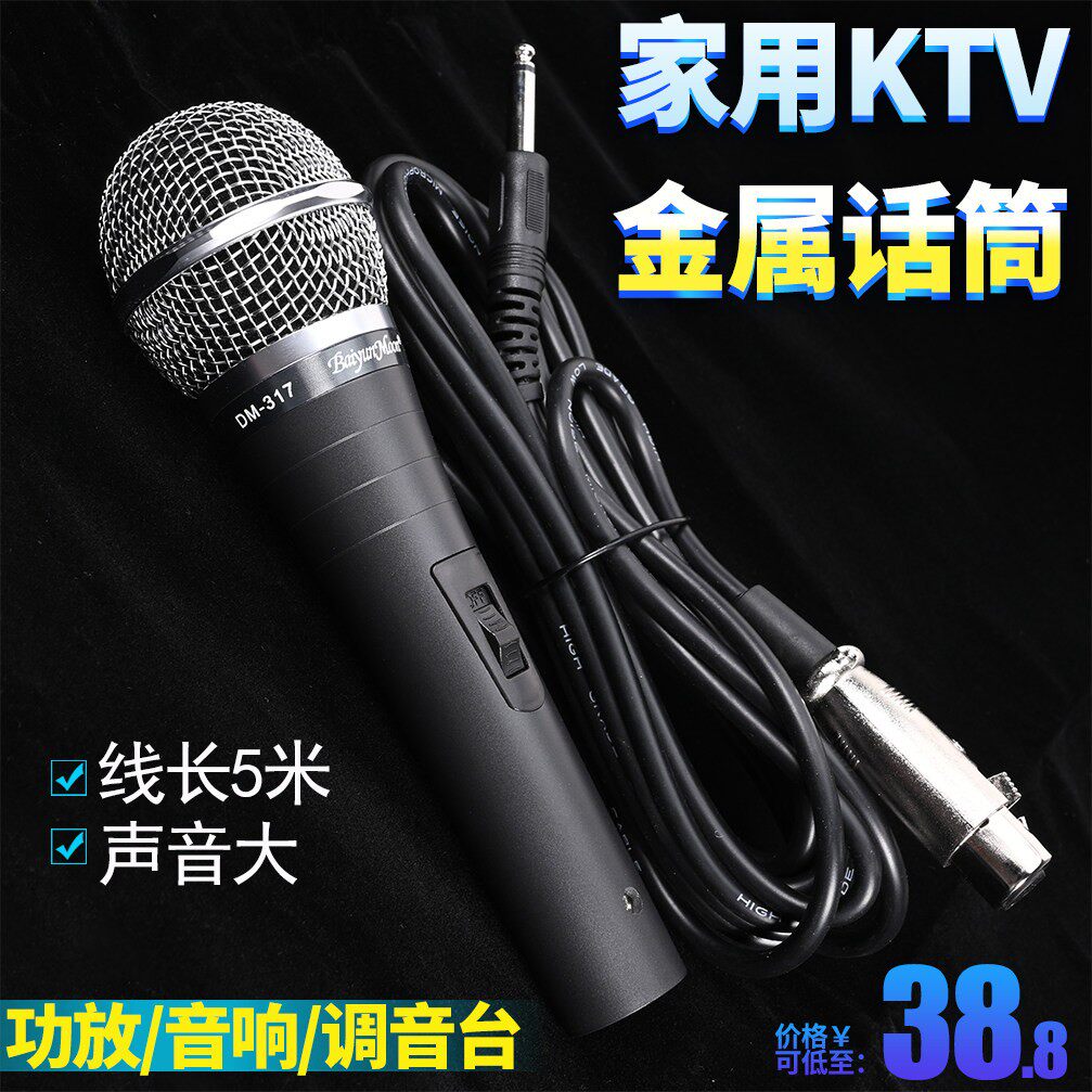ktv麦克风有线话筒家用k歌家庭功放音响卡拉OK唱歌全金属带线5米