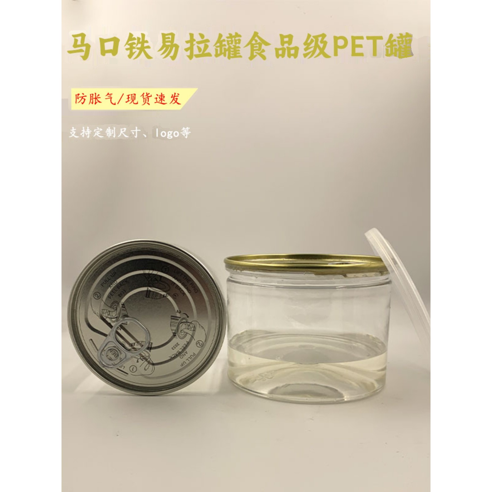 马口铁透明密封罐易拉罐pet 塑料罐熟食包装瓶小海鲜零食储物空罐