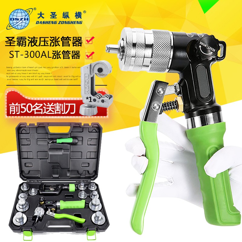 圣霸铜管胀管器ST-300AL手动涨管器10-42mm扩杯型口液压制冷工具