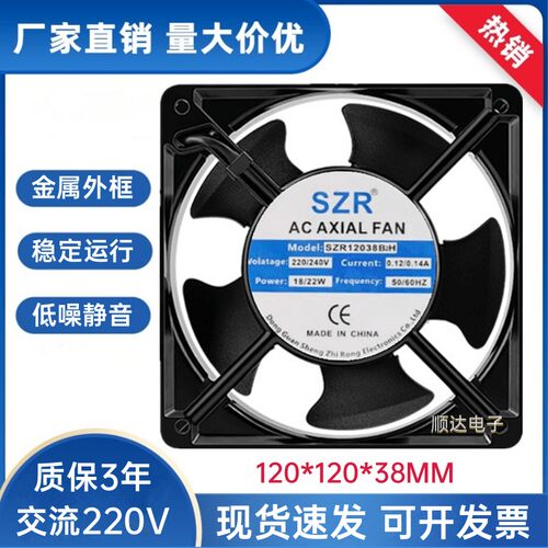 全新/SZR SZR12038B2H 220V 轴流式风机电焊机柜静音工业散热风扇