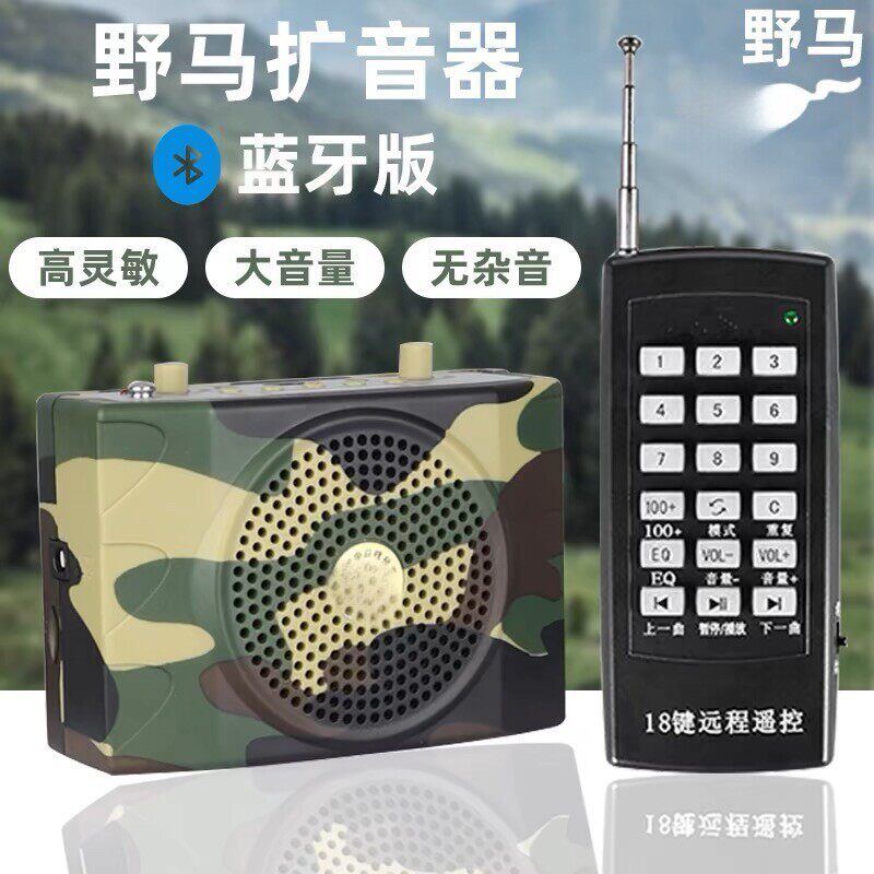 野马仿声蓝牙扩音器小蜜蜂户外大音量远程无线遥控充电插放机
