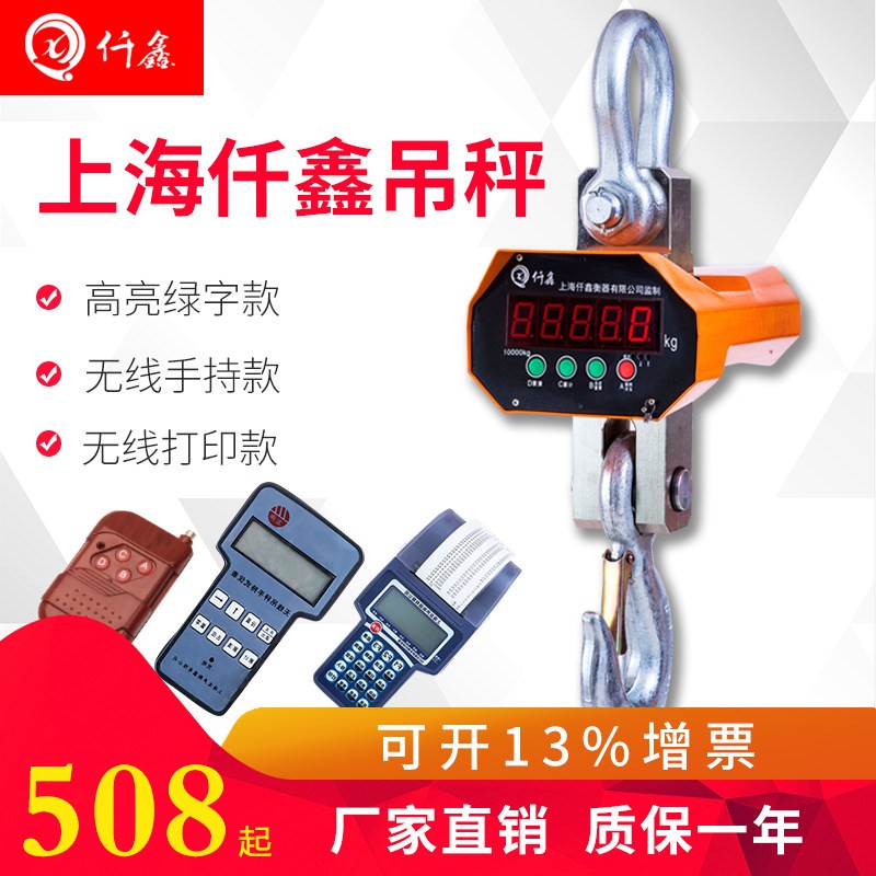 仟鑫OCS电子吊秤5t吨10t行车吊钩秤 吊称/挂钩秤3t无线吊磅掉称2t