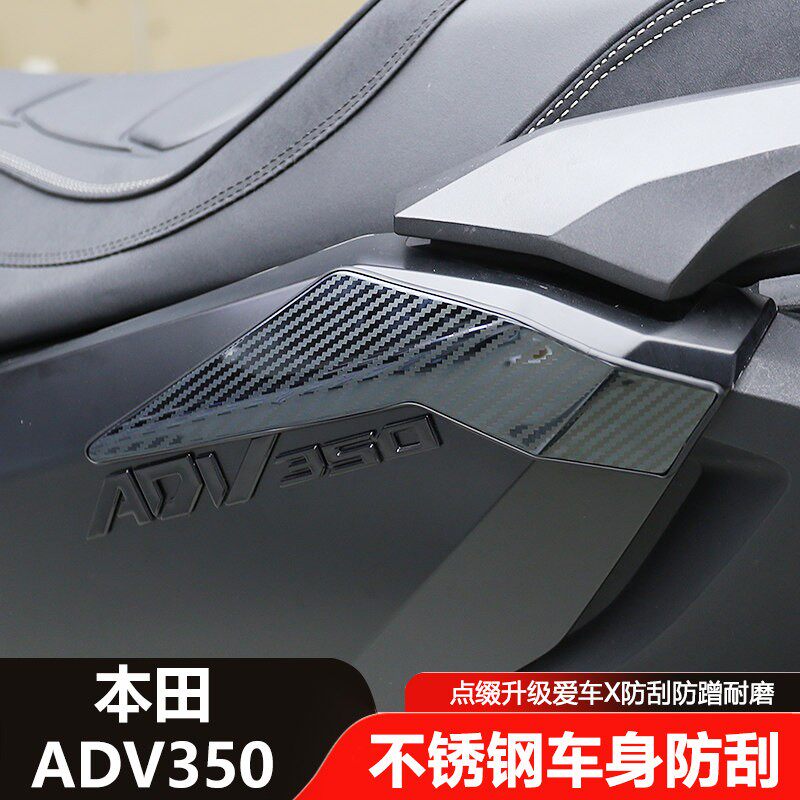 适用於25款本田ADV350改装车身两侧防刮擦装饰护贴不锈钢车壳专用