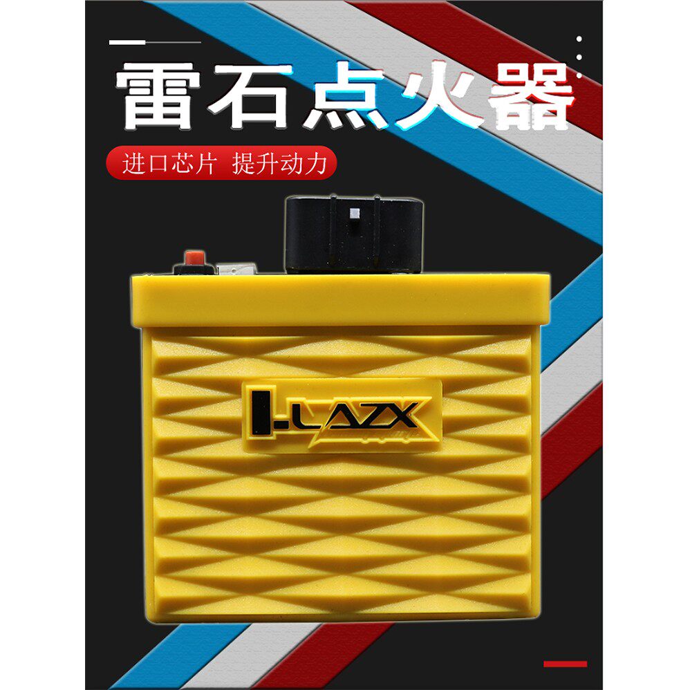雷石新款九段可调点火器鬼火RSZ福喜巧格酷奇CUXI劲战改装高压包