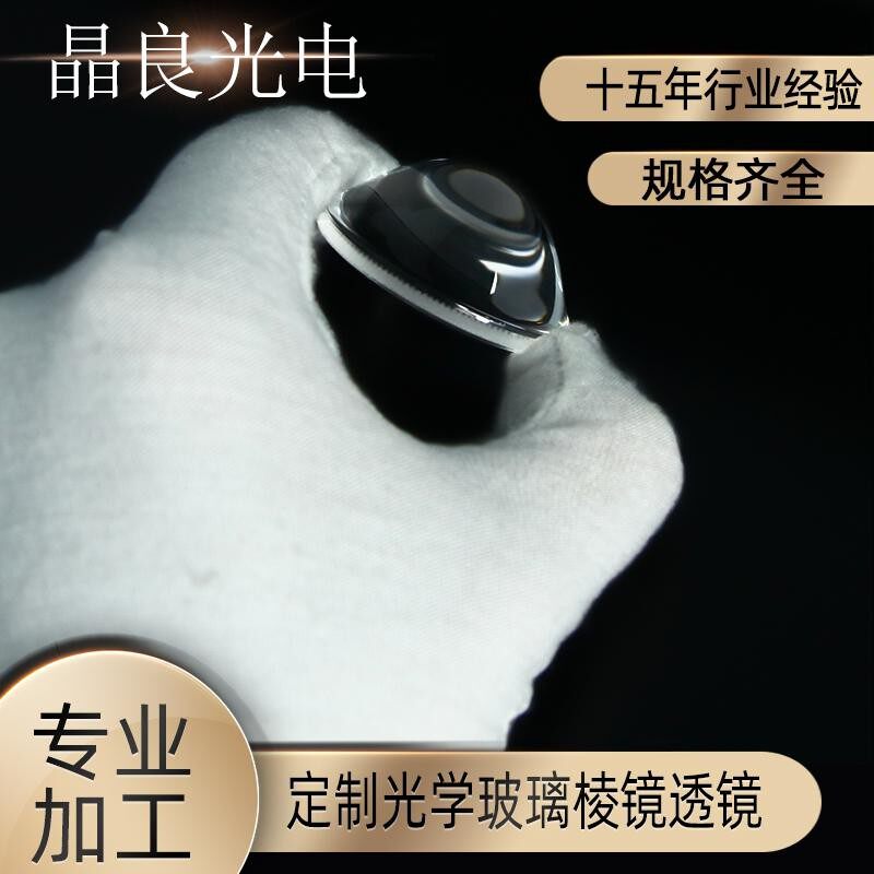 晶良光电非球面透镜聚光镜激光聚焦镜φ42加工定制棱镜透镜准直镜