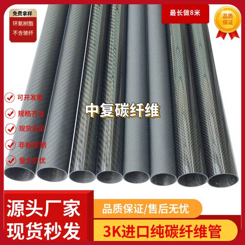 3K碳纤维管外径20 21 22 23 24 25 26mm碳管真碳纤管高强不含玻纤