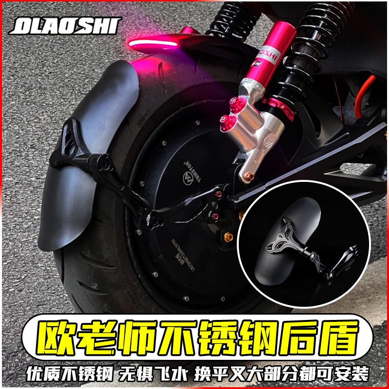 不锈钢挡泥板小牛UQI U2 FXT九号NZ/Mz/F2Z电动车通用後盾挡泥瓦