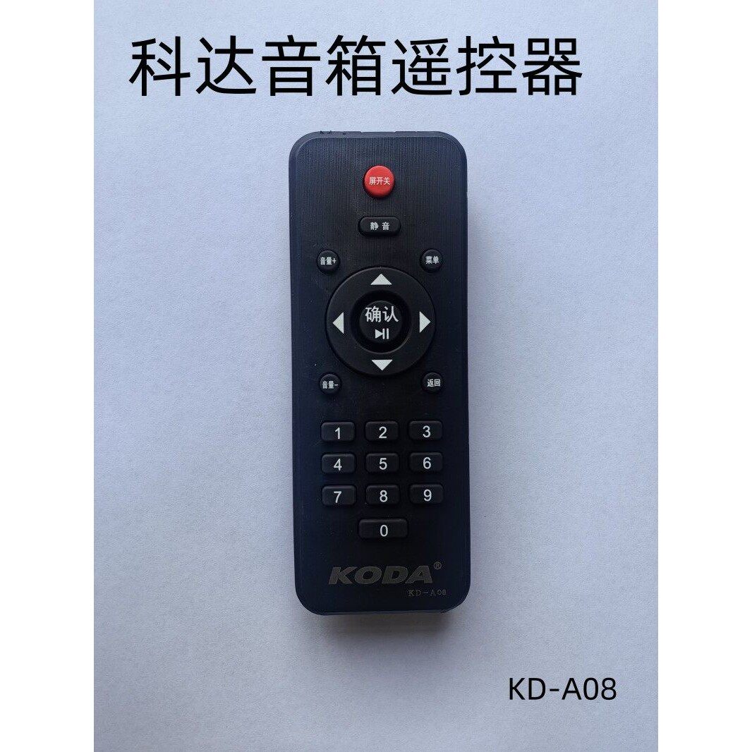 适用于KODA科达音响遥控器科达KD-823 KD-A08音响遥控器直接使用