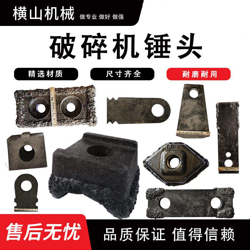 1200-1400型木材破碎机鎚子合金锤片木材破碎刀头粉碎机鎚子配件
