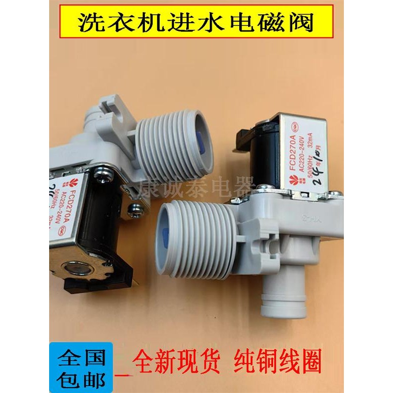 全自动洗衣机进水阀洗衣机电磁阀进水开关通用型进水阀洗衣机配件