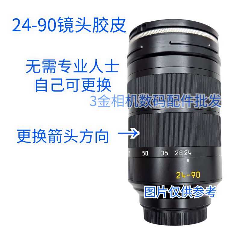 适用莱卡24-90变焦皮 2490镜头胶皮 保护套 橡胶圈 饰皮全新国产