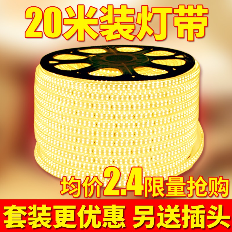 【20米装】LED灯带客厅家用吊顶超亮长条软硬灯条户外防水软灯条