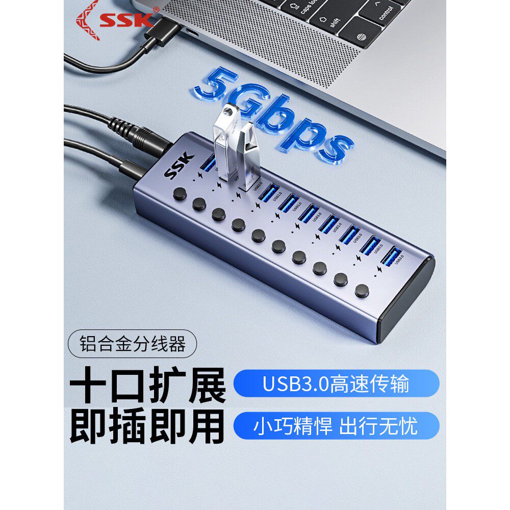 ssk飈王usb多口扩充器hub分集线器带电源10/7口笔记型电脑转换插