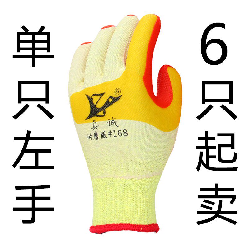 单只左手右手真诚168胶片手套加厚防滑耐磨建筑工地搬砖钢筋防刺