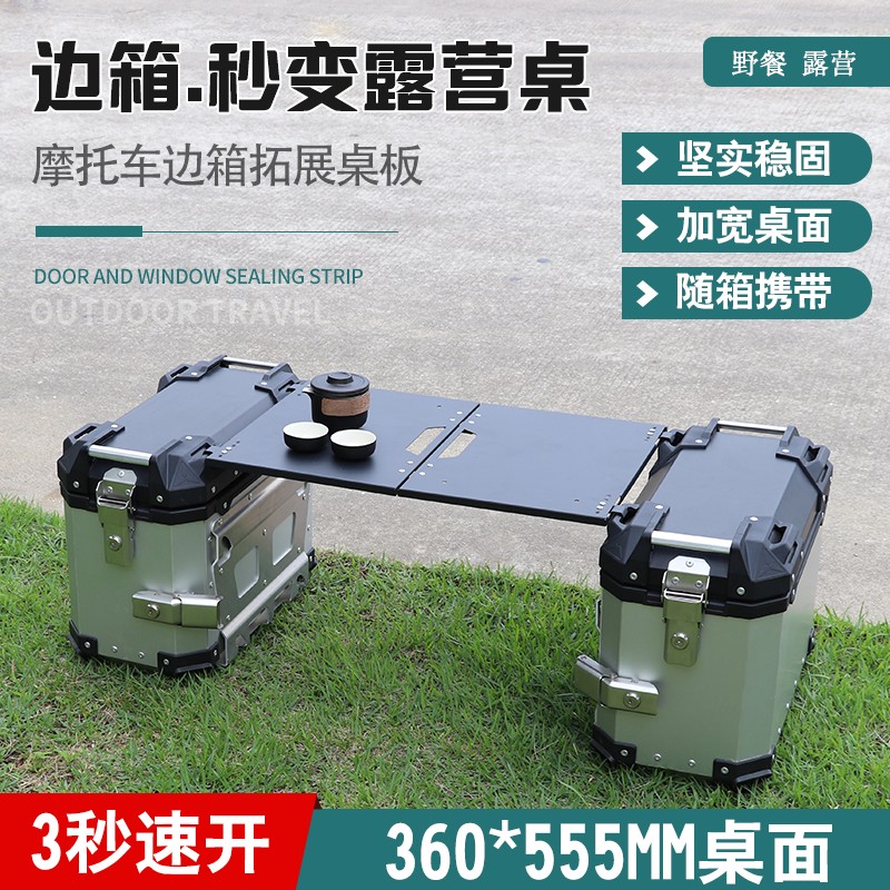 ADV拉力机车边箱桌板 可携式快拆摩旅露营铝合金摺叠置物架小桌板