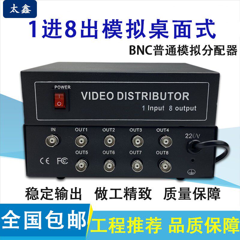 监视摄影镜头1进8同轴模拟BNC影片分配器摄像机延长线分路器分割器