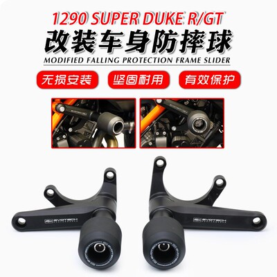 适用KTM 超级公爵 DUKE1290 SDR/R/GT 改装EP防摔球防摔胶保险杆