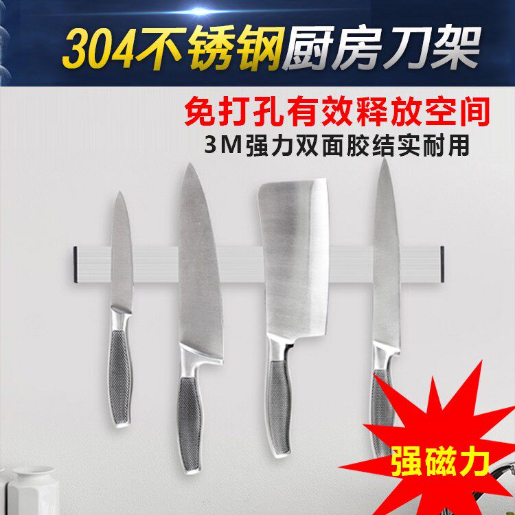 304不锈钢刀架厨房挂式磁性磁力刀架壁挂免打孔吸铁石菜刀具架