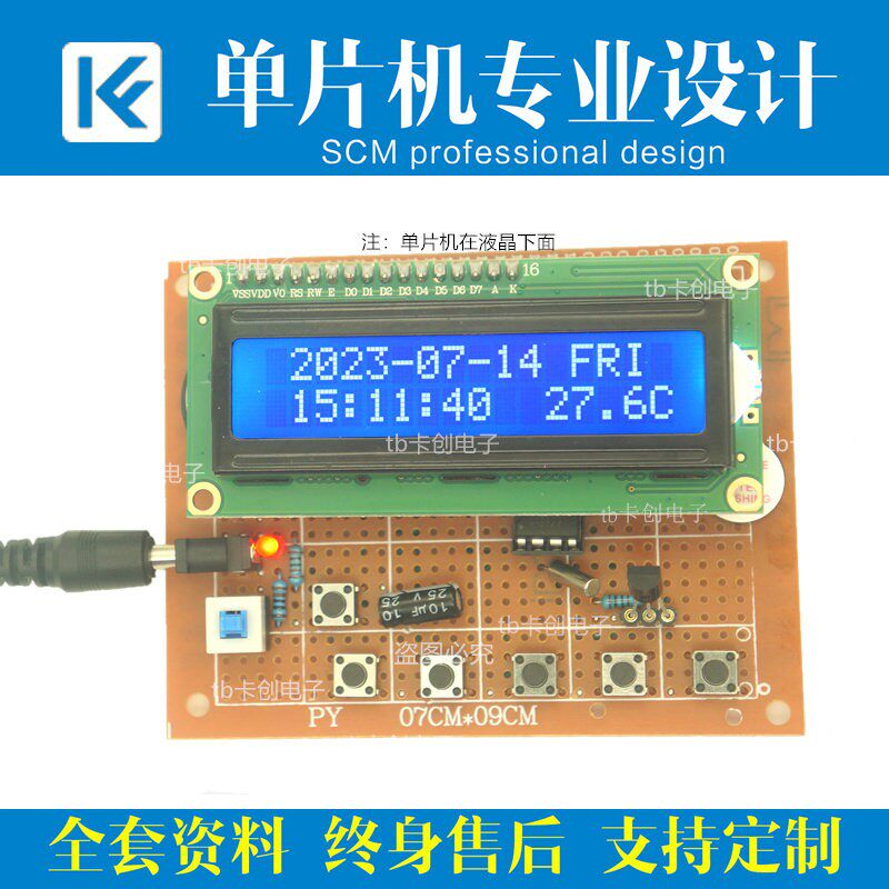 基於51单晶片万年历设计多功能数字锺闹钟电子日历制作温度带程序