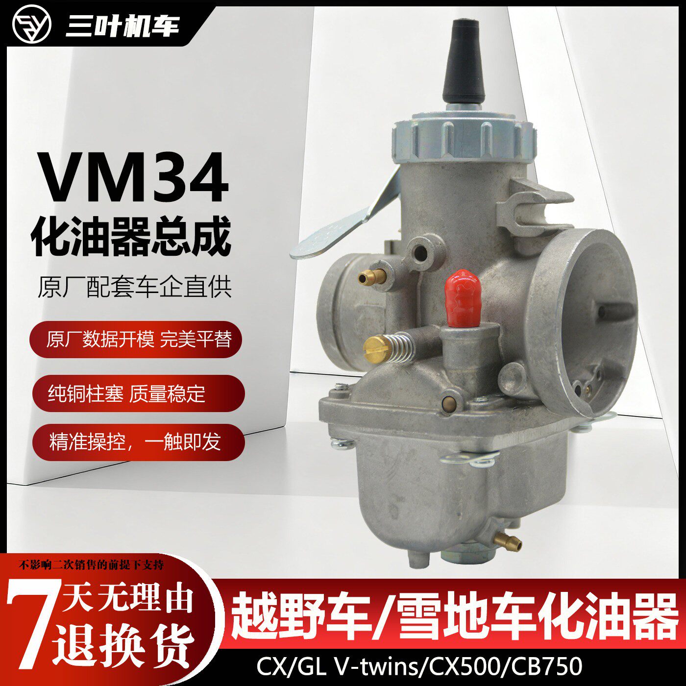 VM34化油器 适用於山叶本田越野车雪地车沙滩车 改装吊桶化油器