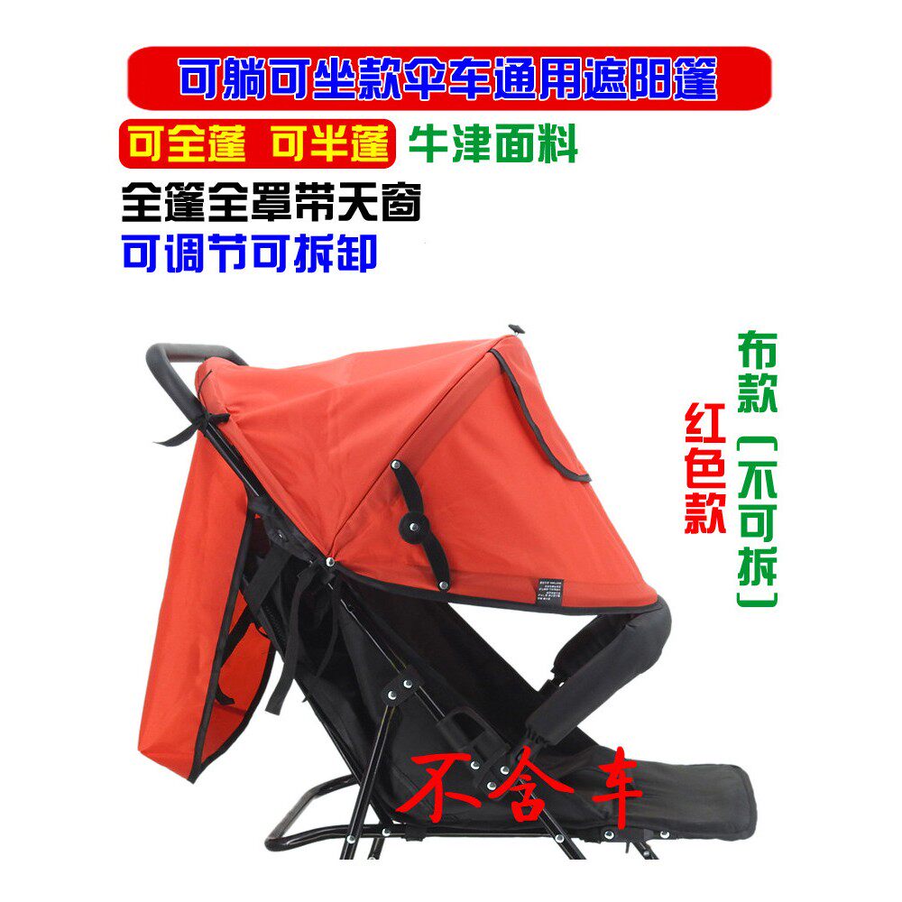 宝宝婴儿竹藤手推车通用型遮阳伞雨罩可坐可躺伞车遮阳篷童车配件