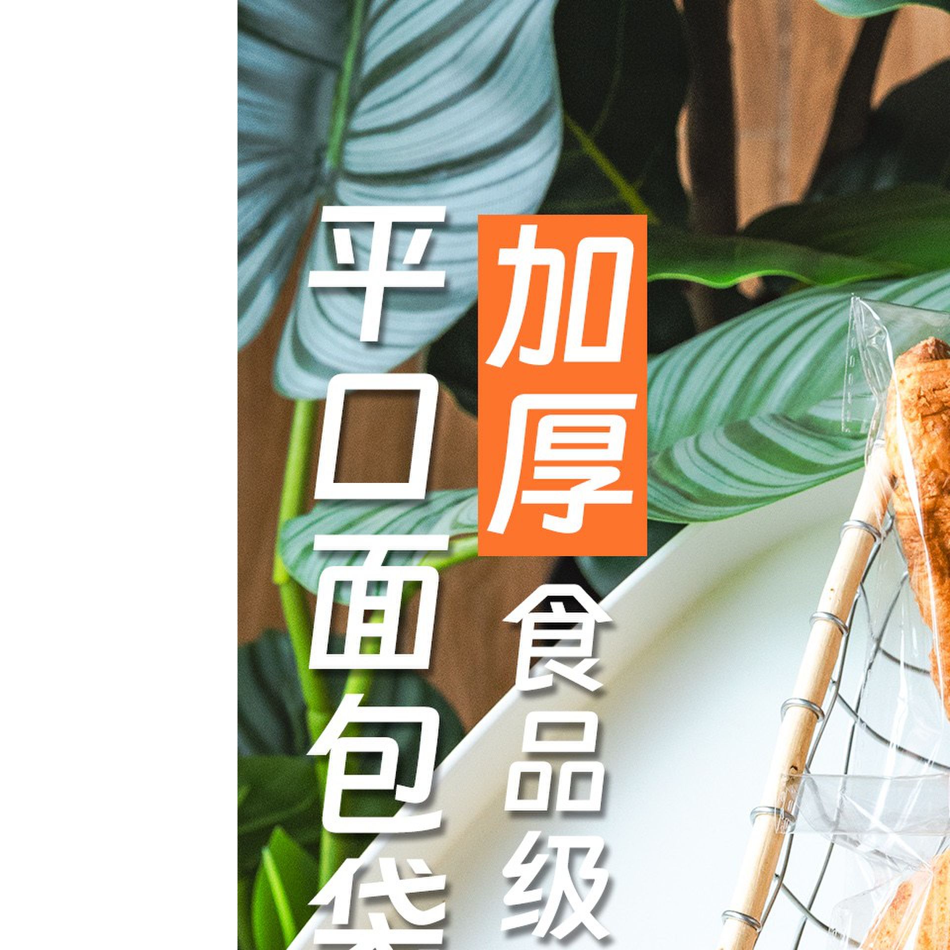 吐司面包包装袋烘焙透明切片全麦土司独立牛角包平口点心打包袋子图片