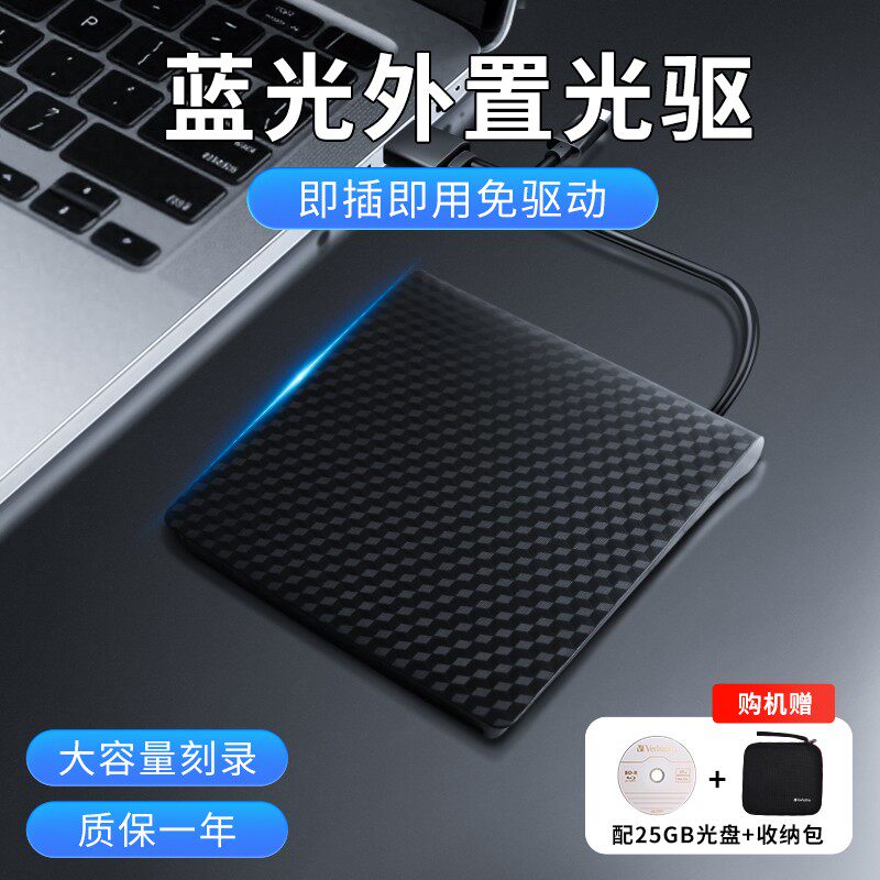 Verbatim 威宝蓝光外置光驱DVD刻录机USB电脑光驱外接移动光盘