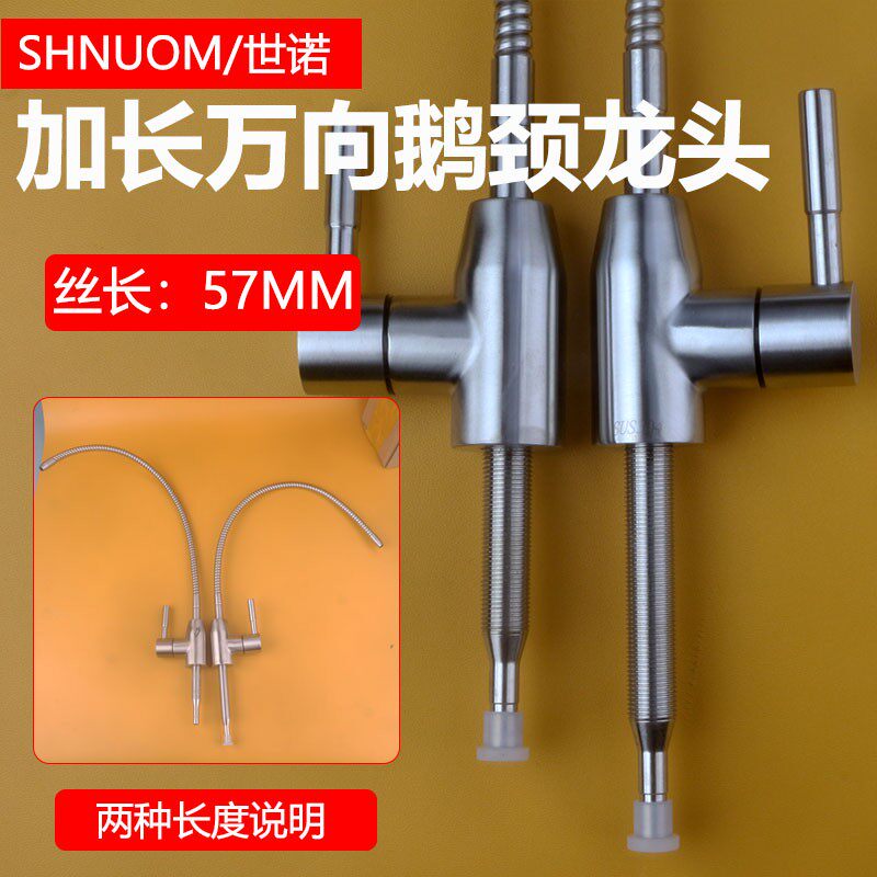 加长净水器2分鹅颈万向水龙头纯净水304不锈钢任意弯曲定制57MM厚