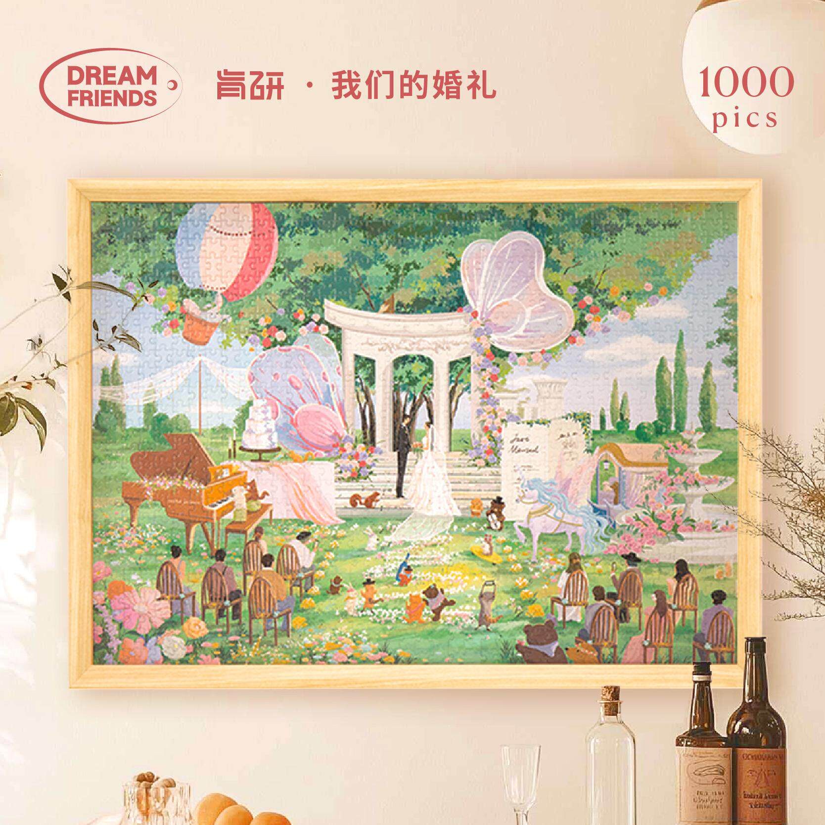 Dreamfriends肯研我们的婚礼拼图1000片新婚礼物送情侣朋友治癒