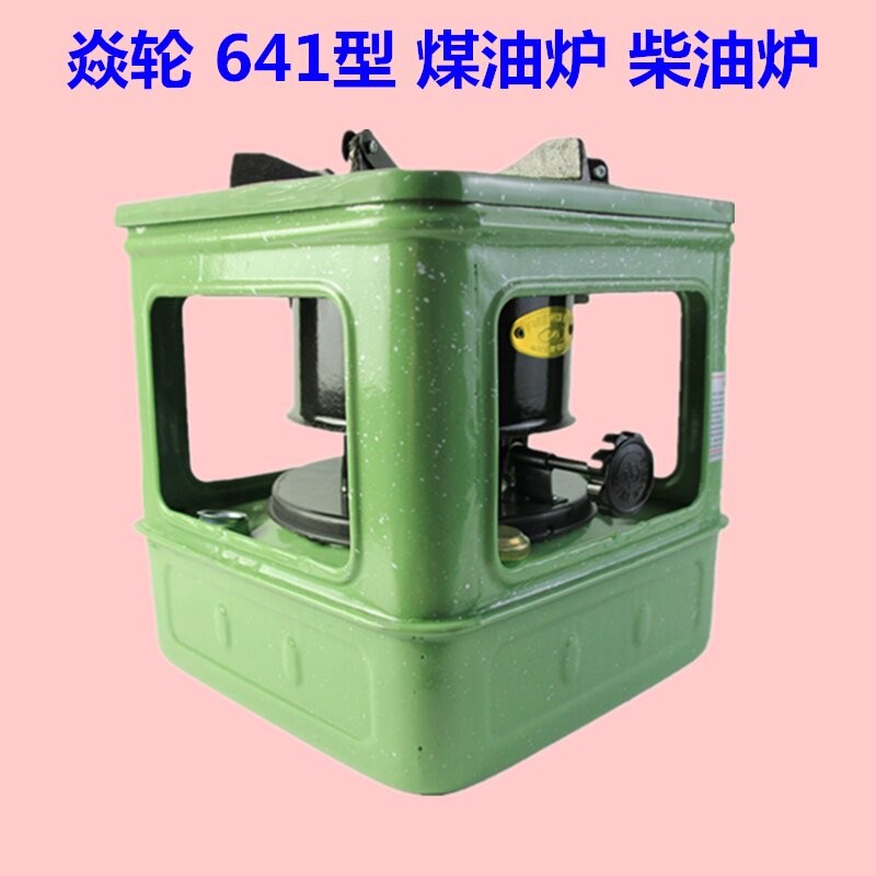 煤油炉子柴油炉取暖器取做饭帐篷燃油家用户外可携式冬钓煤油竈炊
