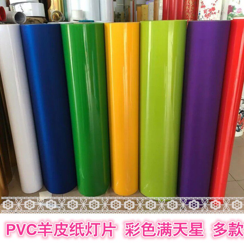 灯具配件PVC羊皮纸灯罩材料透光胶片柔光纸彩色白色黄色满天星