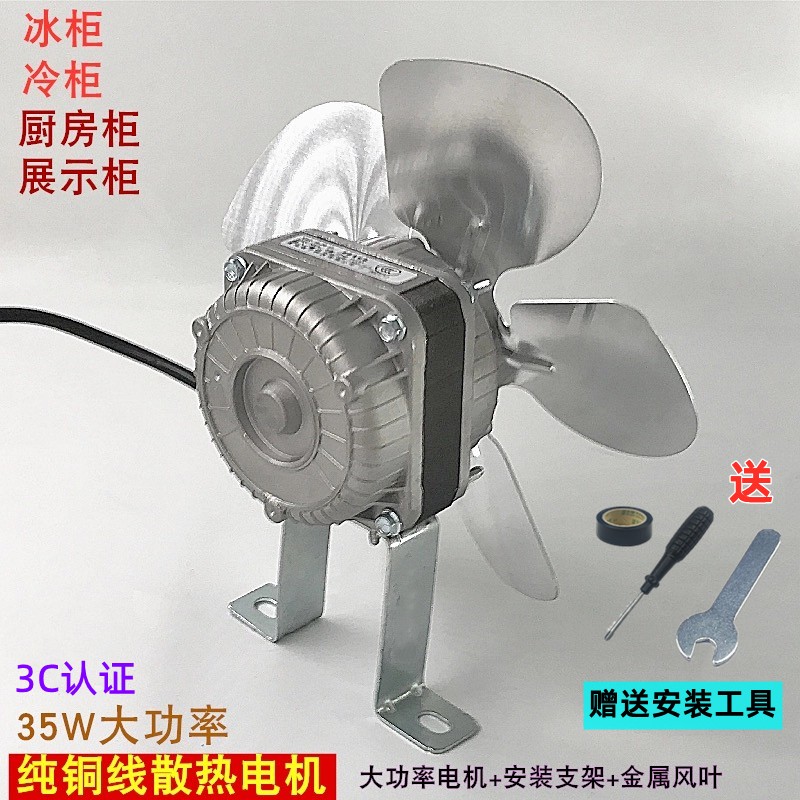冰柜厨房柜四门六门平冷操作台冰箱风机风扇电机点菜柜电机散热器