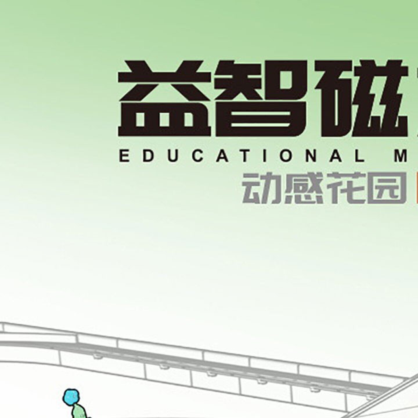 帝格新品益智类磁力片轨道电动拼图创意场景卡通百变拼接儿童礼物