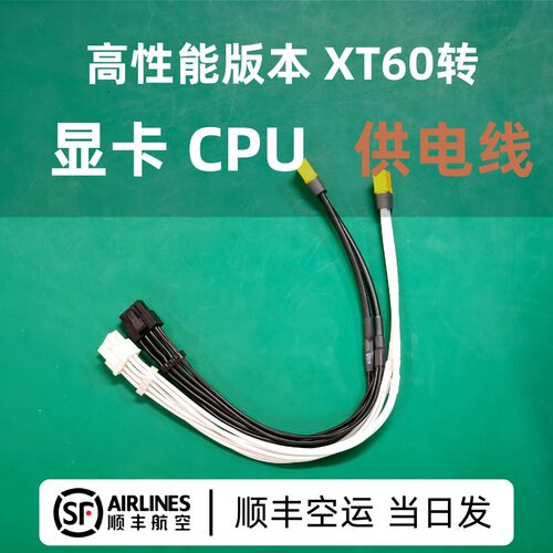 XT60转显卡CPU供电线显卡双8Ppin显卡6P显卡16P 12V大功率软硅胶