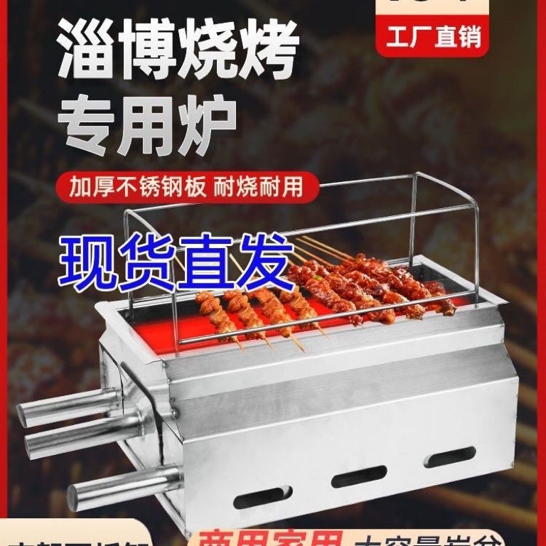 淄博烧烤炉子木炭烟桌上碳烤炉摆摊家用商用不锈钢户外烧烤架小炉