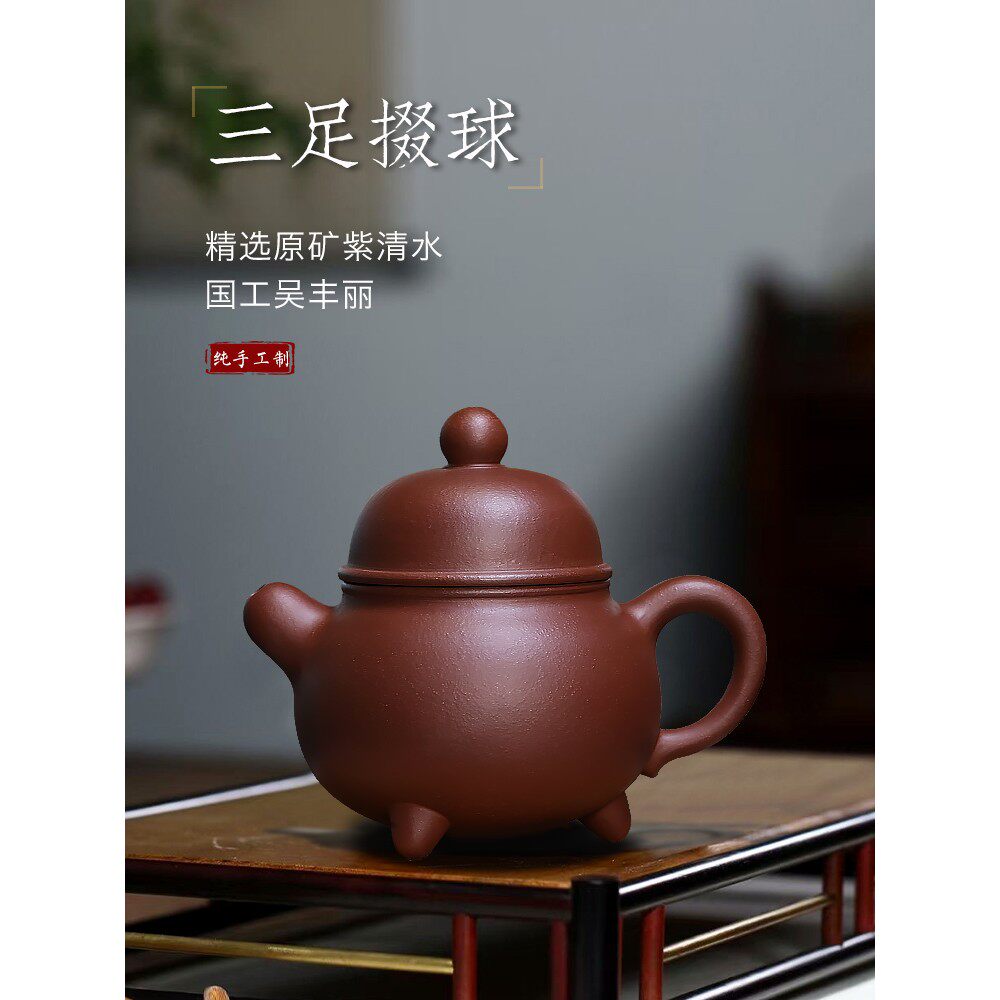 宜兴紫砂壶名家吴丰丽全手工正宗泡茶壶功夫茶具紫清水泥三足掇球