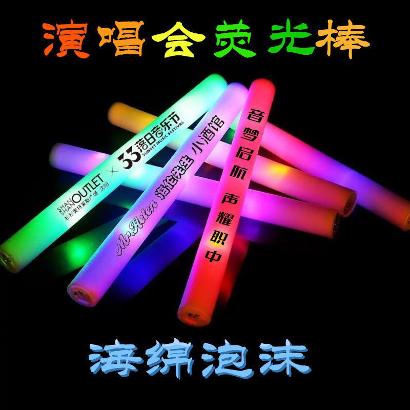 七彩闪光棒泡沫萤光棒发光海绵棒演唱会萤光棒泡沫定制LOGO萤光棒